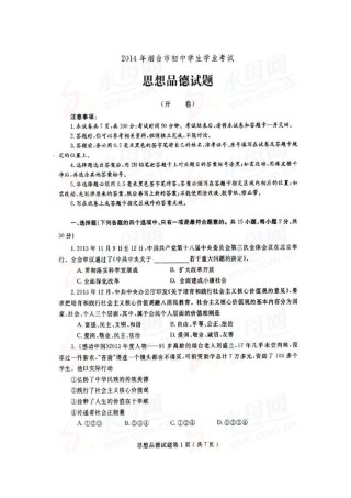 2014年山东省烟台市中考政治试题及答案（高清图片版）.doc
