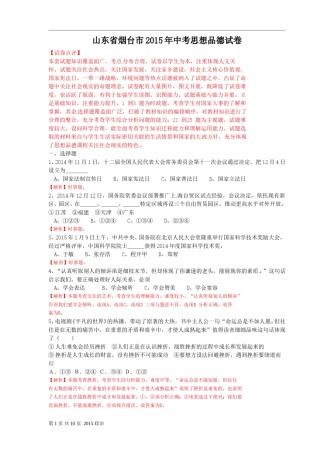 2015年山东省烟台市中考政治试题及答案.doc