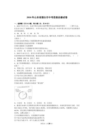 2016年山东省烟台市中考政治试题及答案.doc