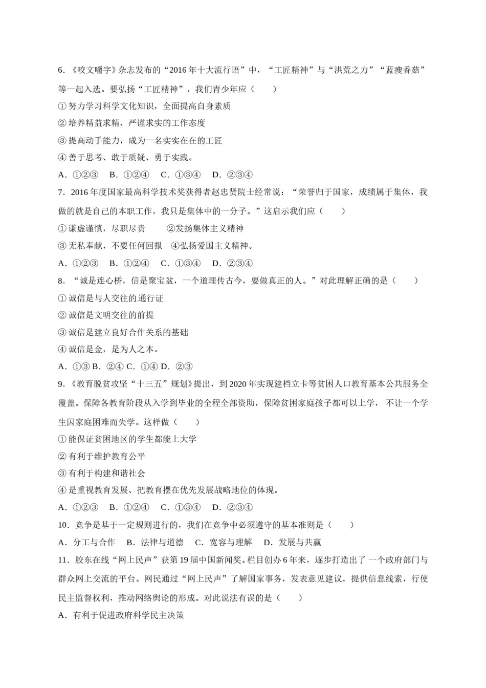 2017年山东省烟台市中考政治试题及答案.doc_第2页