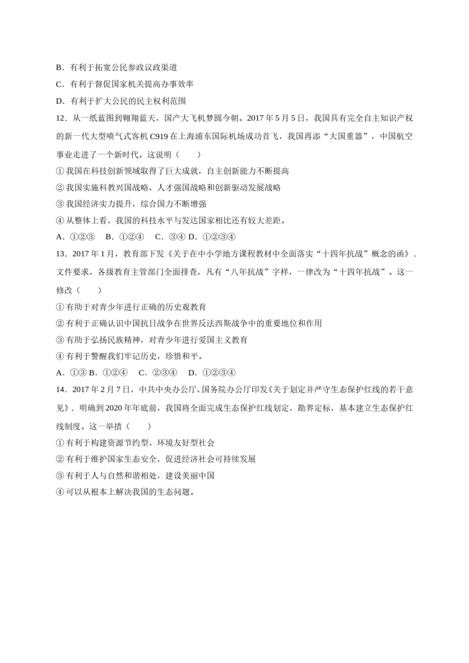 2017年山东省烟台市中考政治试题及答案.doc_第3页