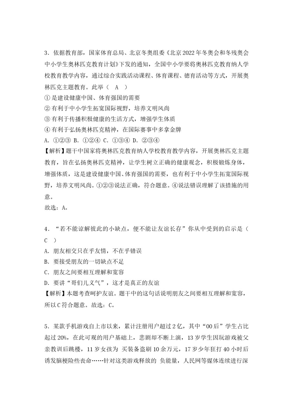 2018年山东省烟台市中考政治试题及答案.doc_第1页