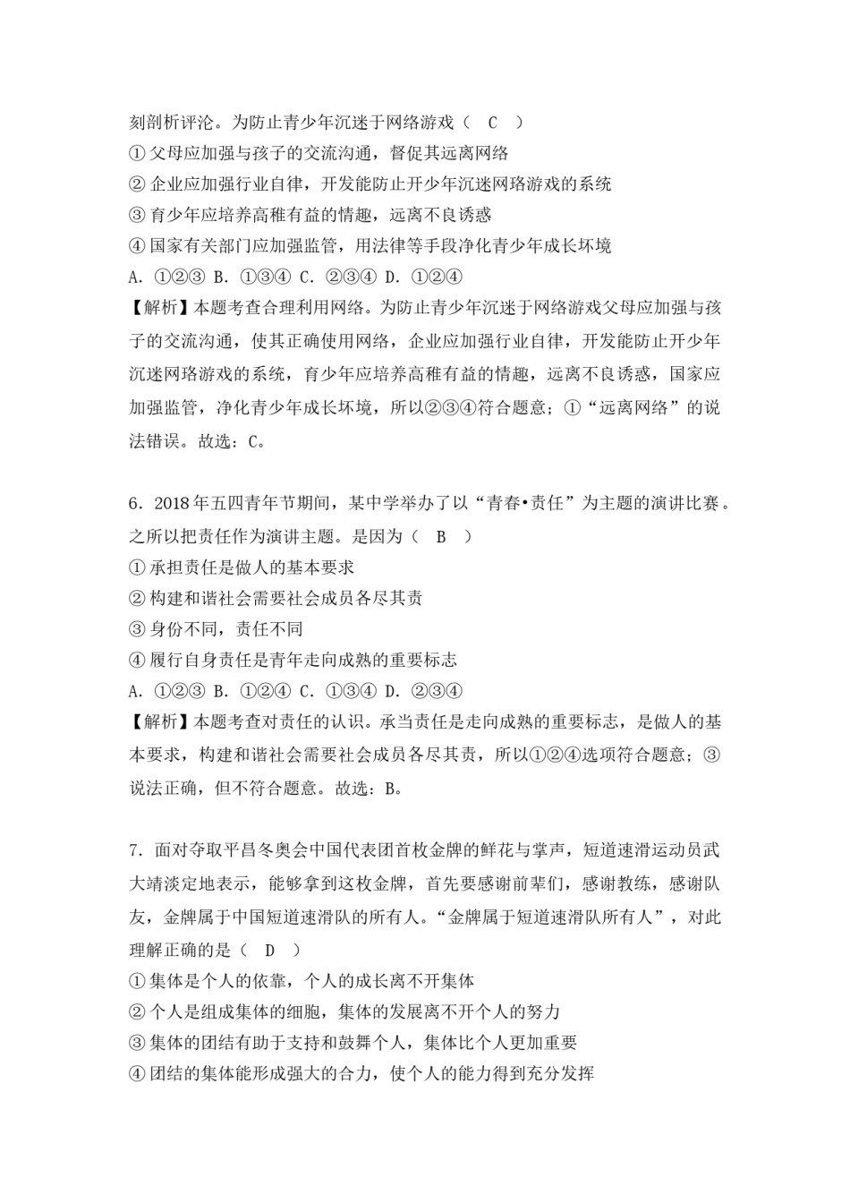2018年山东省烟台市中考政治试题及答案.doc_第2页
