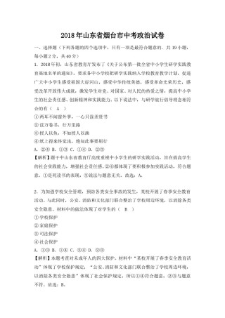 2018年山东省烟台市中考政治试题及答案.doc