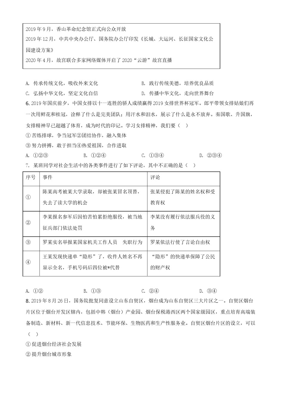 精品解析：山东省烟台市2020年中考道德与法治试题（原卷版）.doc_第2页