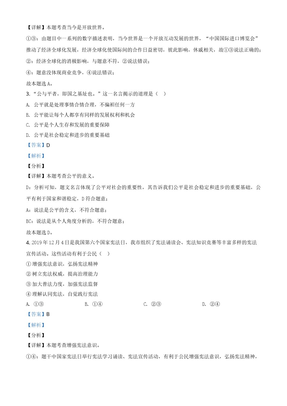 精品解析：山东省烟台市2020年中考道德与法治试题（解析版）.doc_第2页