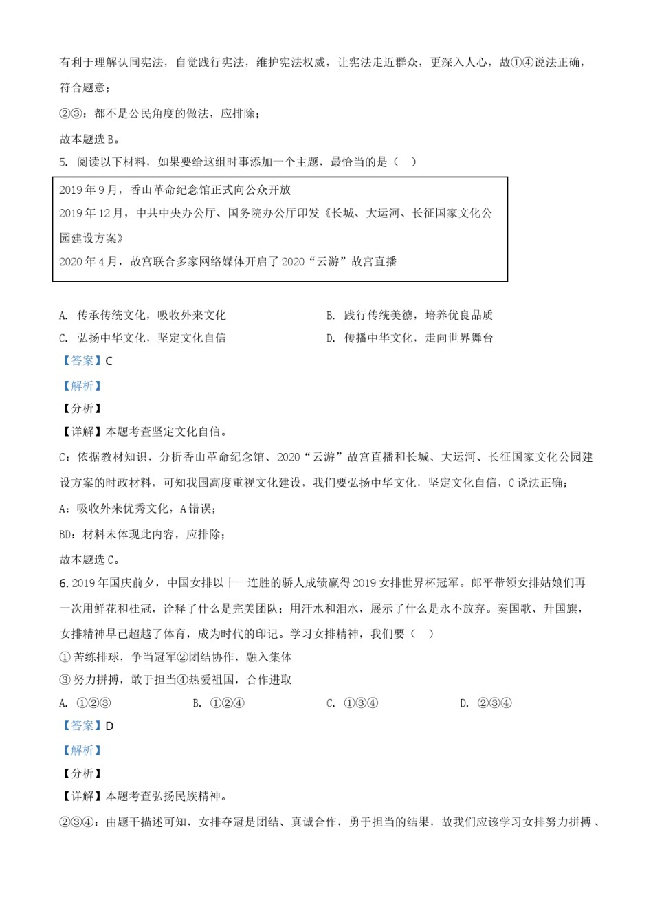 精品解析：山东省烟台市2020年中考道德与法治试题（解析版）.doc_第3页