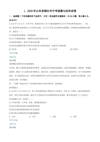 精品解析：山东省烟台市2020年中考道德与法治试题（解析版）.doc
