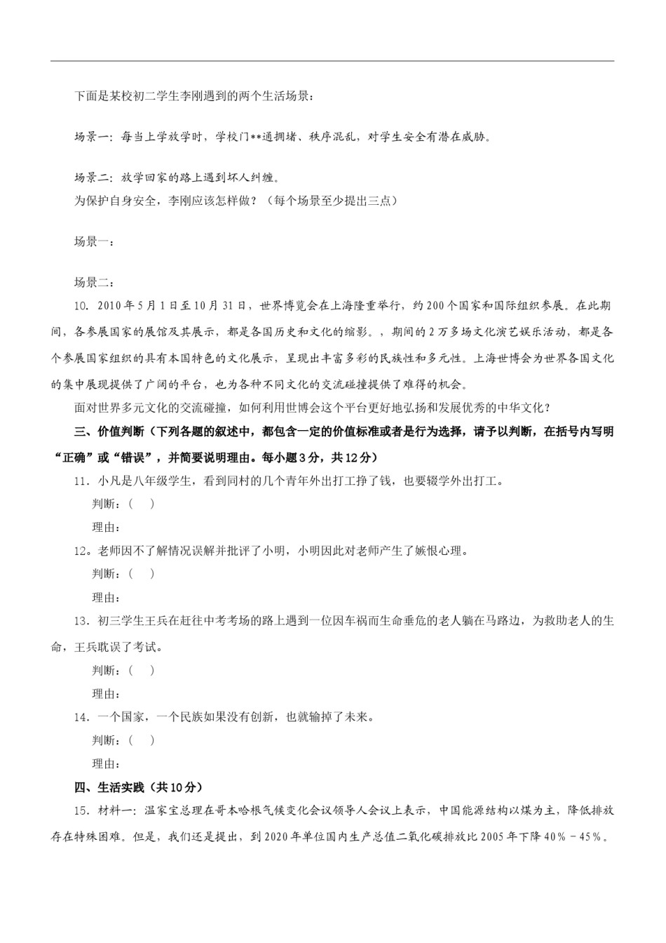 2010年菏泽市思想品德试题及答案.doc_第3页