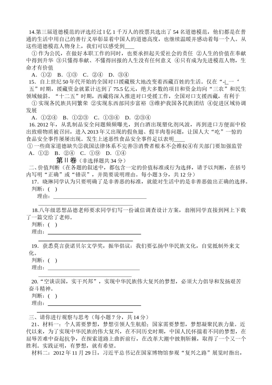 2013年菏泽市思想品德试题及答案.doc_第3页