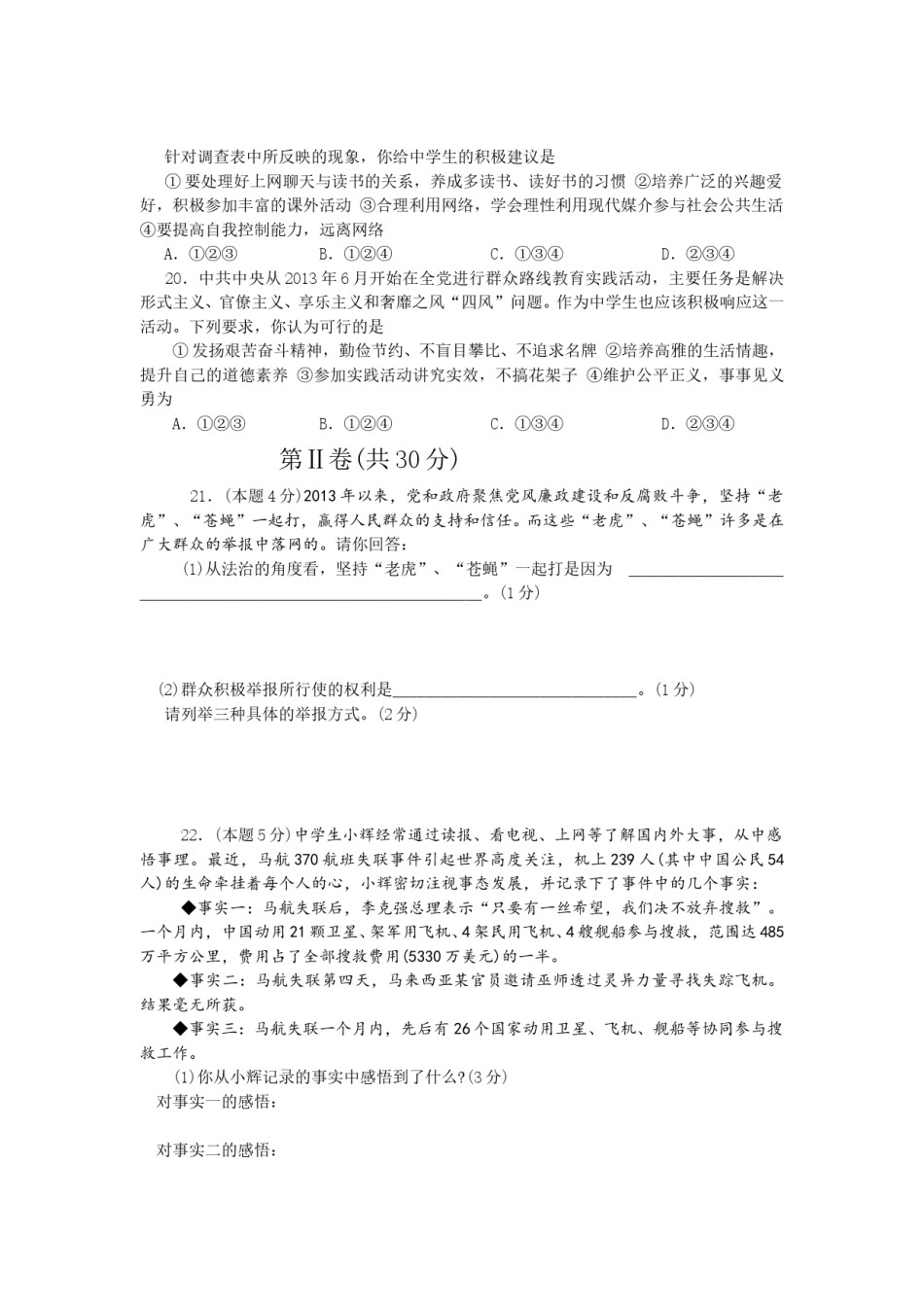 2014年菏泽市思想品德试题及答案.doc_第3页