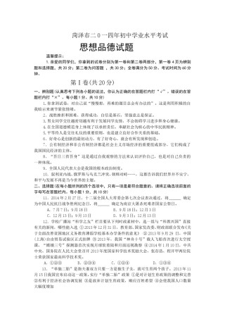 2014年菏泽市思想品德试题及答案.doc