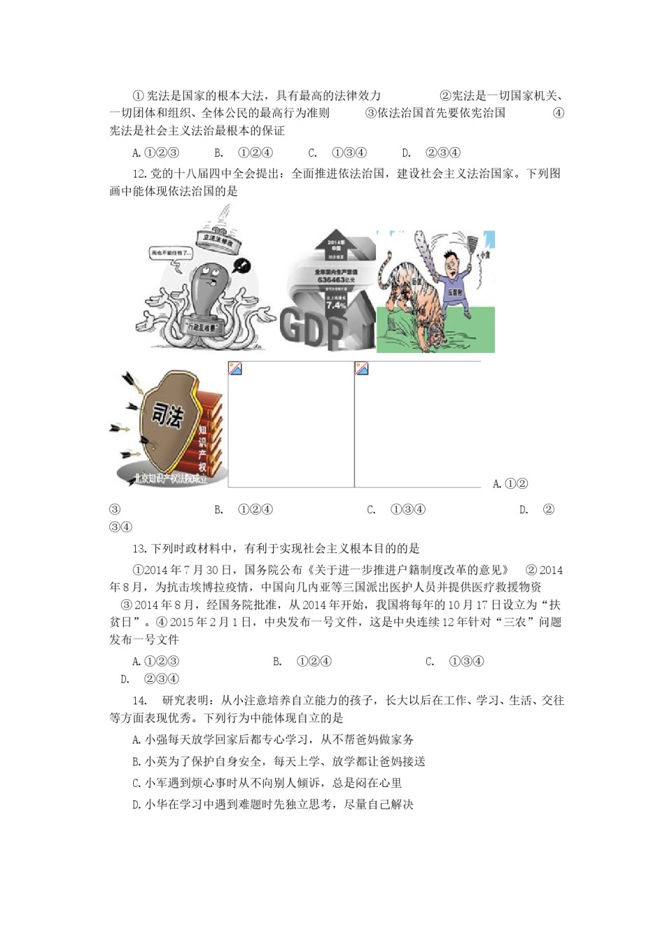 2015年菏泽市思想品德试题及答案.doc_第2页