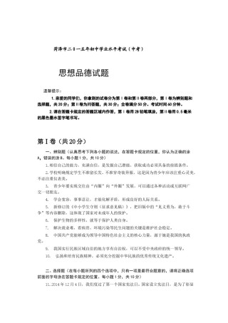 2015年菏泽市思想品德试题及答案.doc