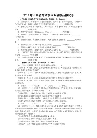2016年菏泽市思想品德试题及答案解析.doc