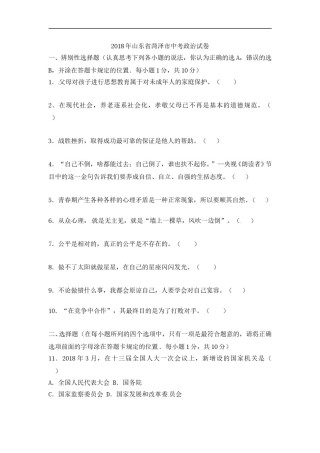 2018年菏泽市思想品德试题.doc