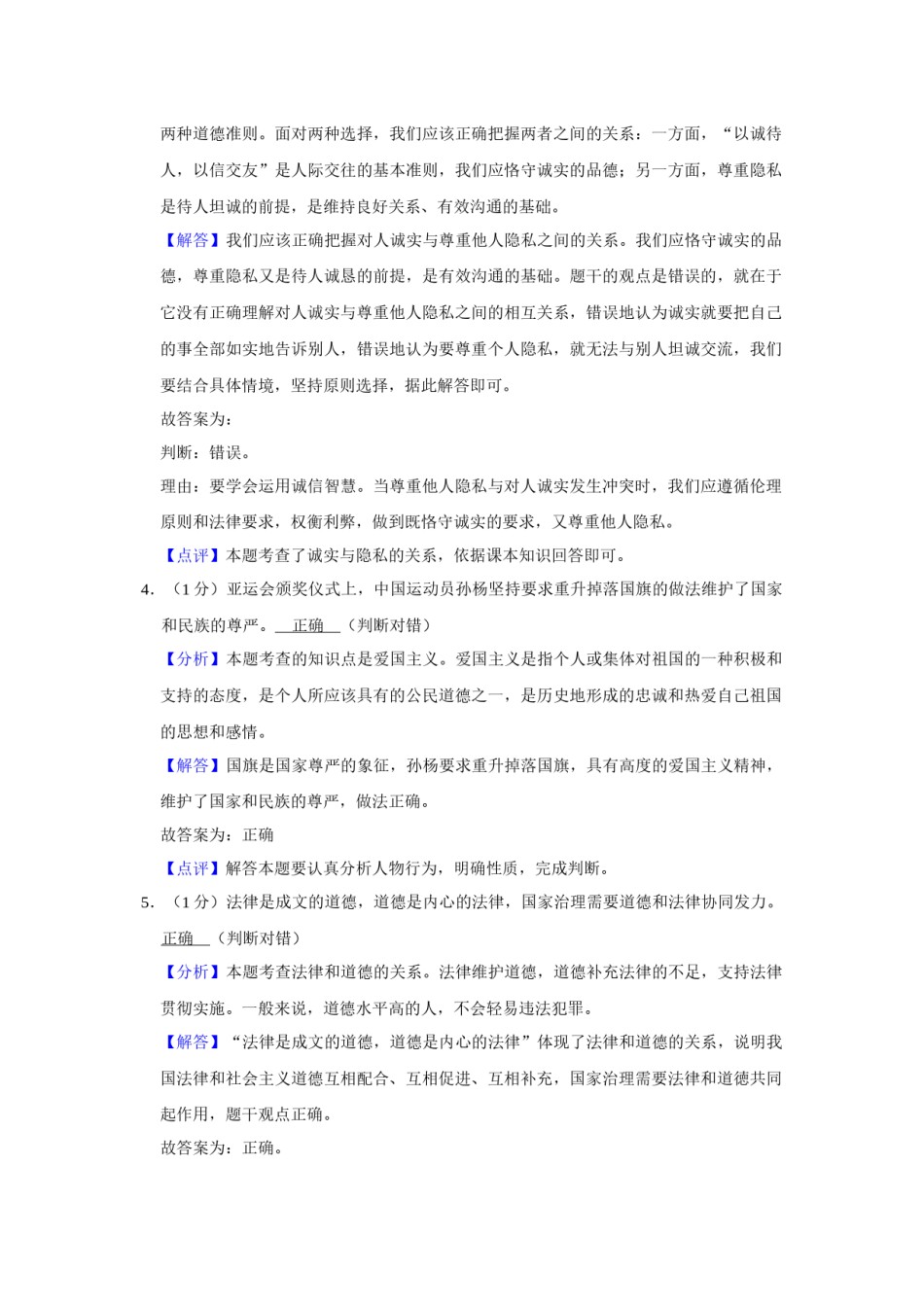 2019年山东省菏泽市中考道德与法治试题（解析版）.docx_第2页