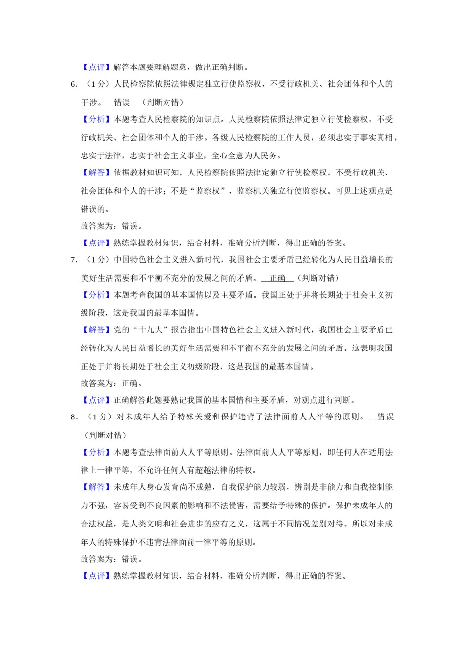 2019年山东省菏泽市中考道德与法治试题（解析版）.docx_第3页
