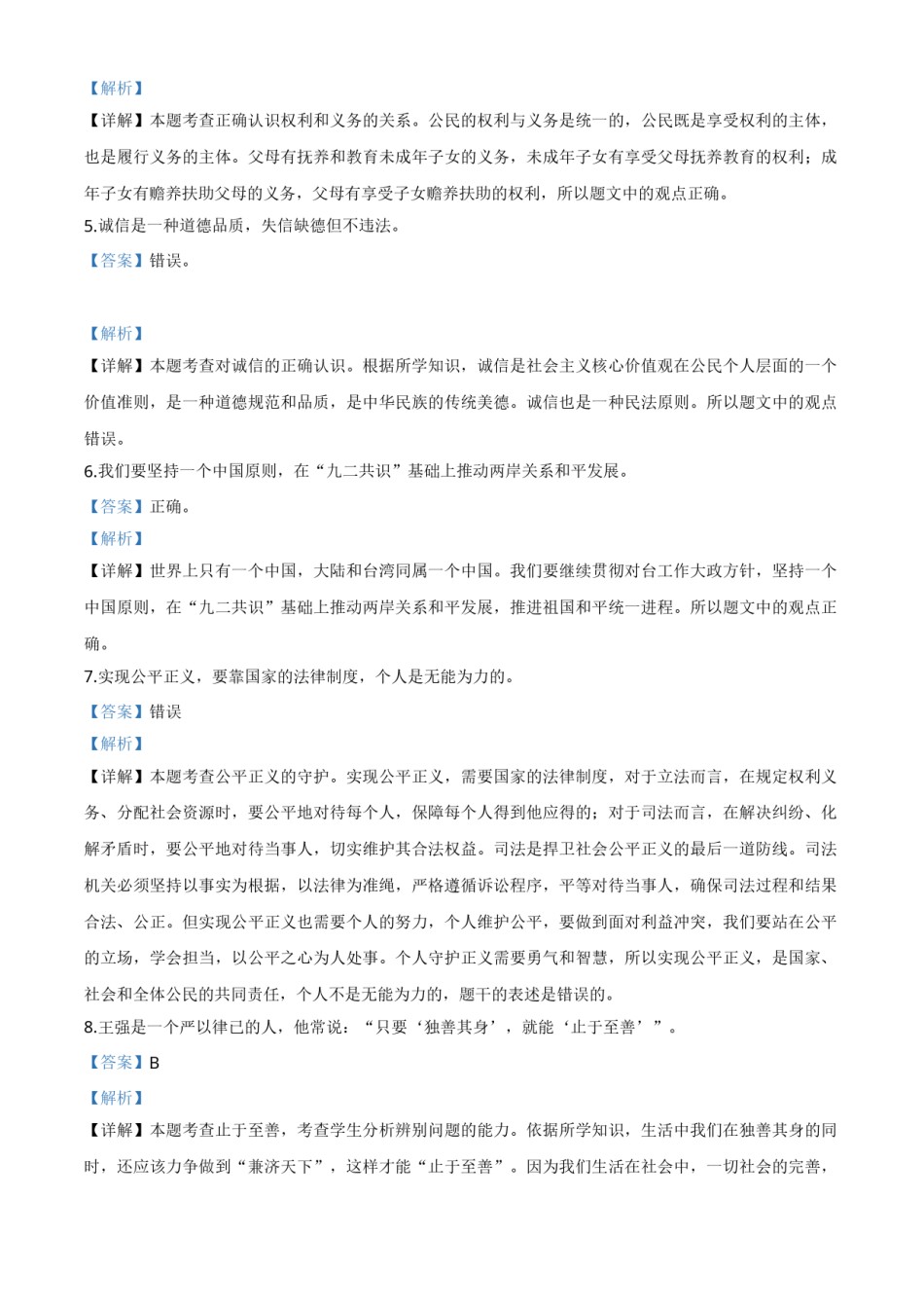 2020年解析.doc_第2页