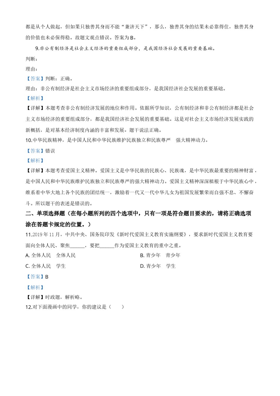 山东省菏泽市2020年中考道德与法治试题（教师版）.doc_第3页