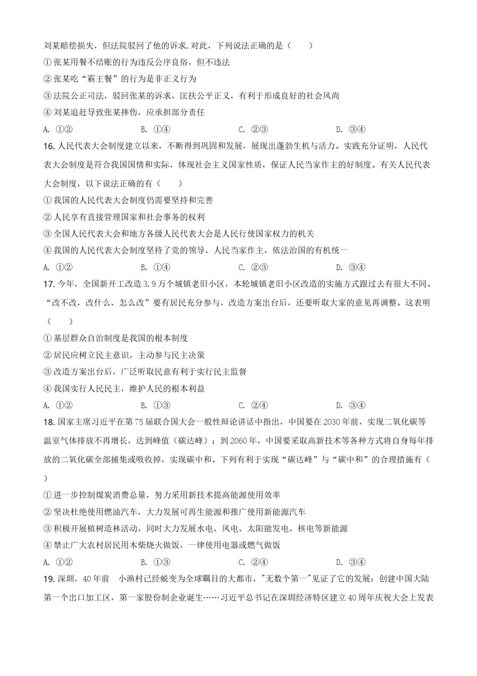 精品解析：2021年山东省菏泽市中考道德与法治真题（原卷版）.doc_第3页