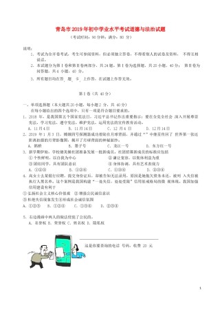 山东省青岛市2019年中考思想品德试卷.docx