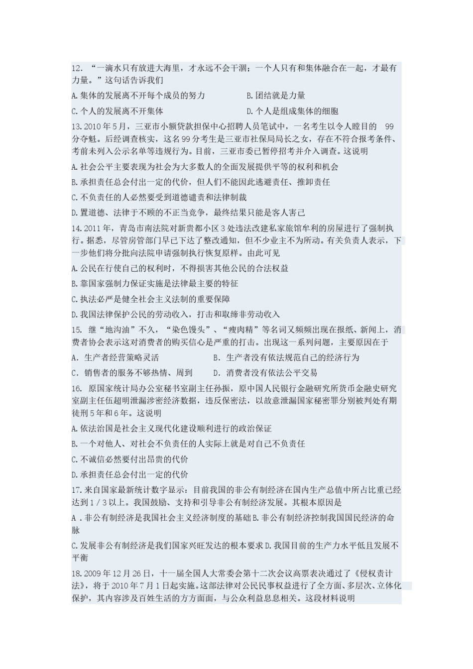 山东省青岛市2011年中考思想品德试卷.doc_第2页