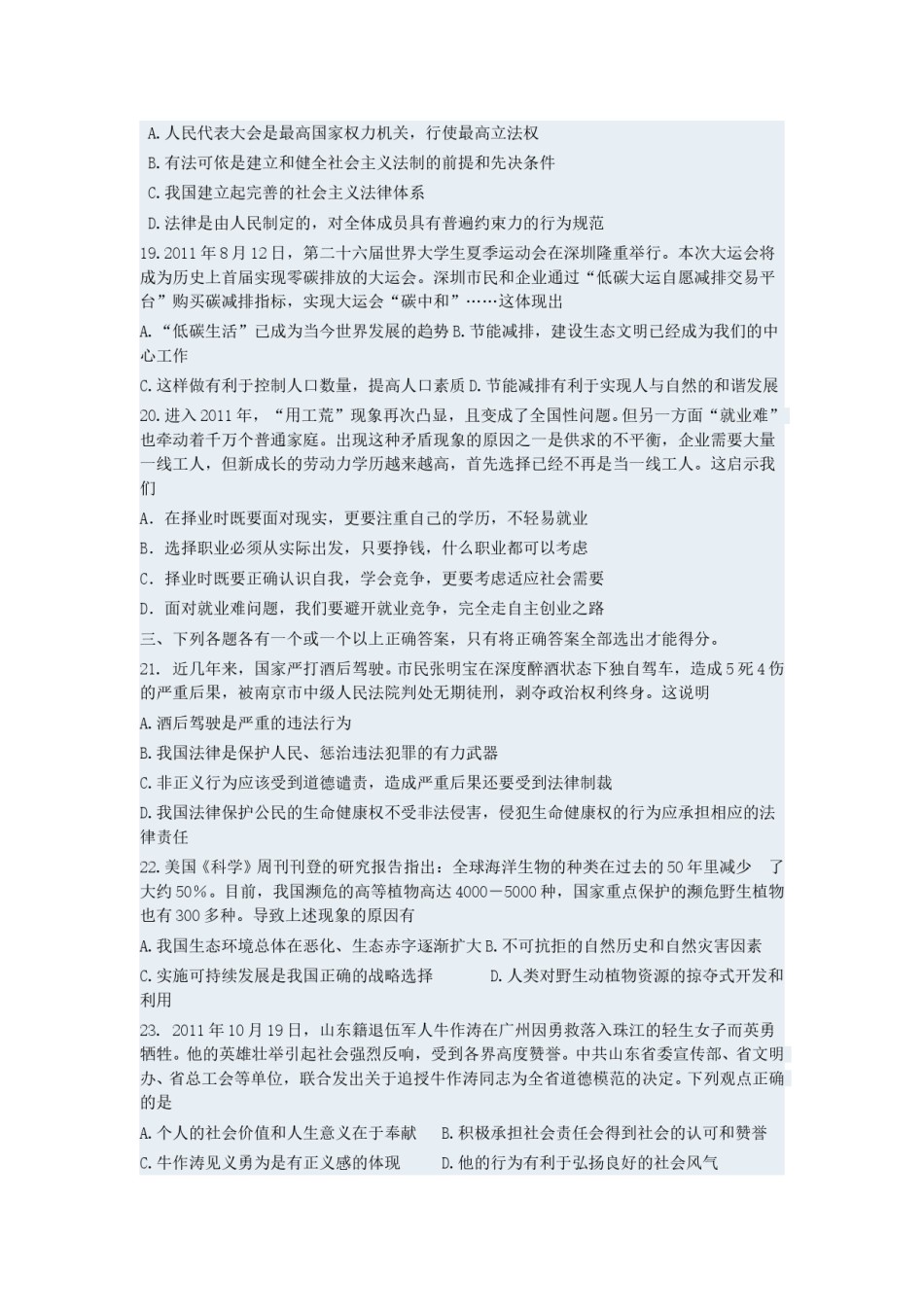 山东省青岛市2011年中考思想品德试卷.doc_第3页