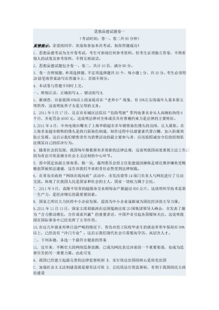 山东省青岛市2011年中考思想品德试卷.doc
