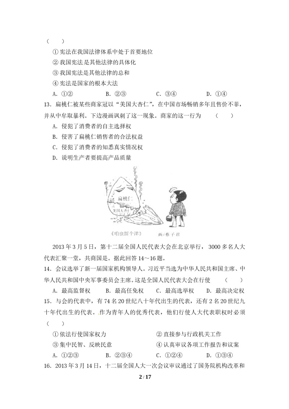 山东省青岛市2013年中考思想品德试卷.doc_第2页