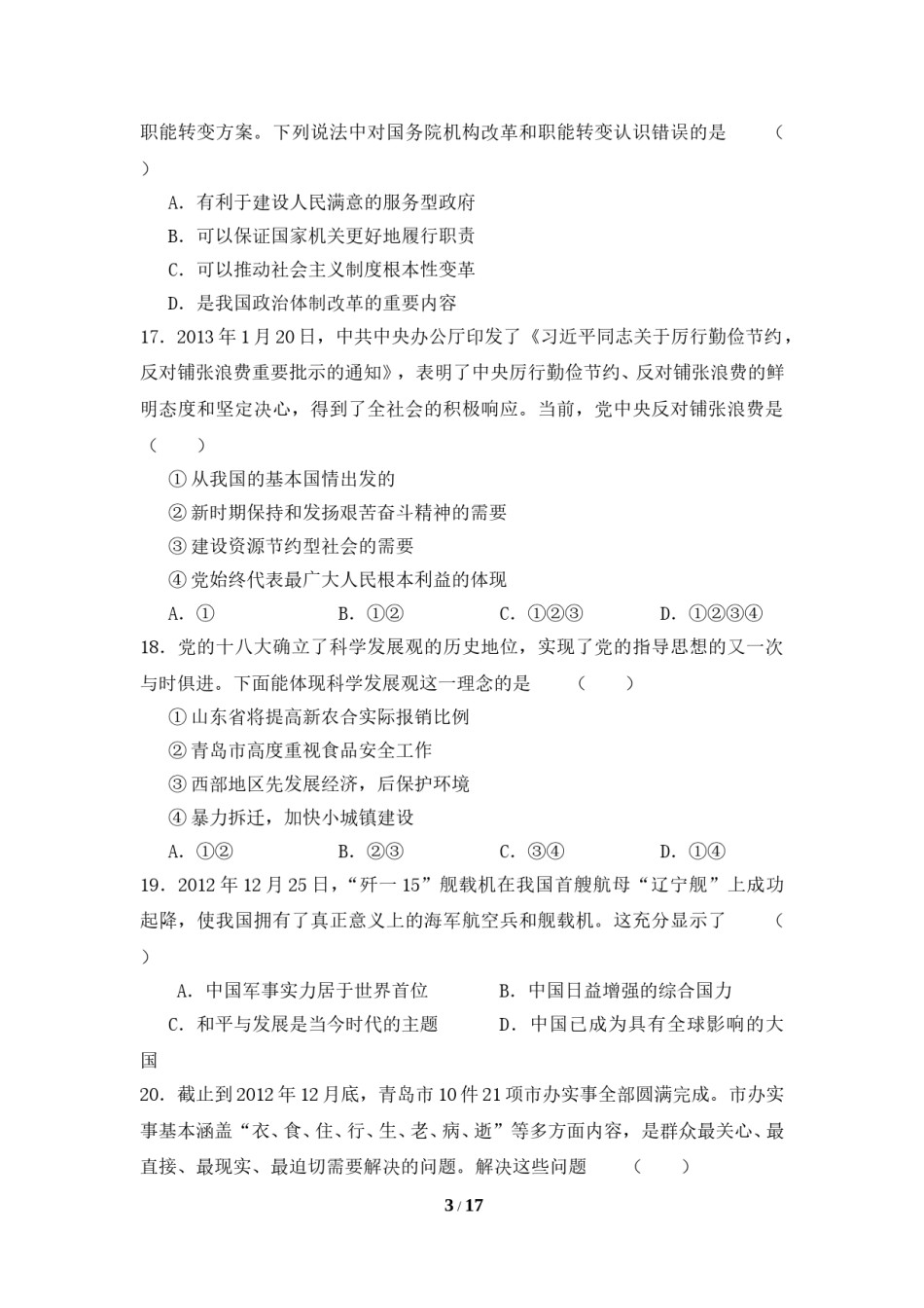山东省青岛市2013年中考思想品德试卷.doc_第3页