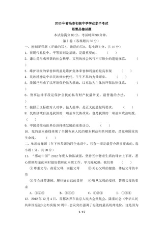 山东省青岛市2013年中考思想品德试卷.doc