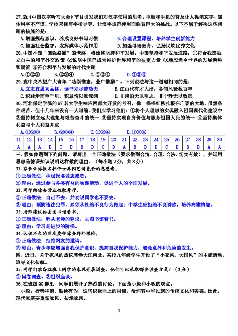 山东省青岛市2014年中考思想品德试卷.doc_第3页