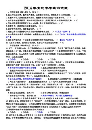 山东省青岛市2014年中考思想品德试卷.doc