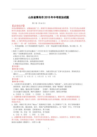 山东省青岛市2015年中考思想品德试卷.doc