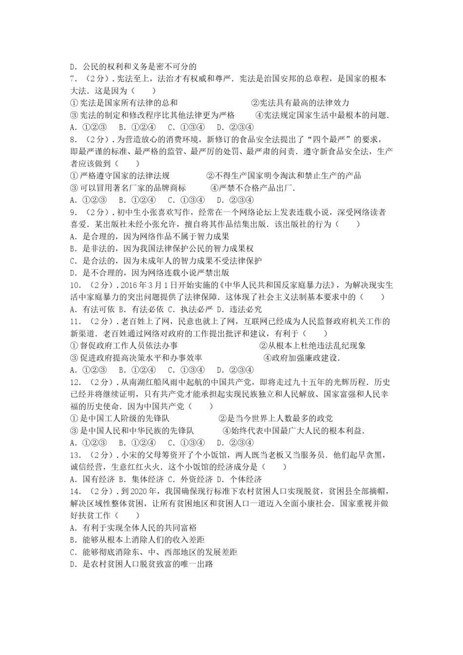 山东省青岛市2016年中考思想品德试卷.doc_第2页