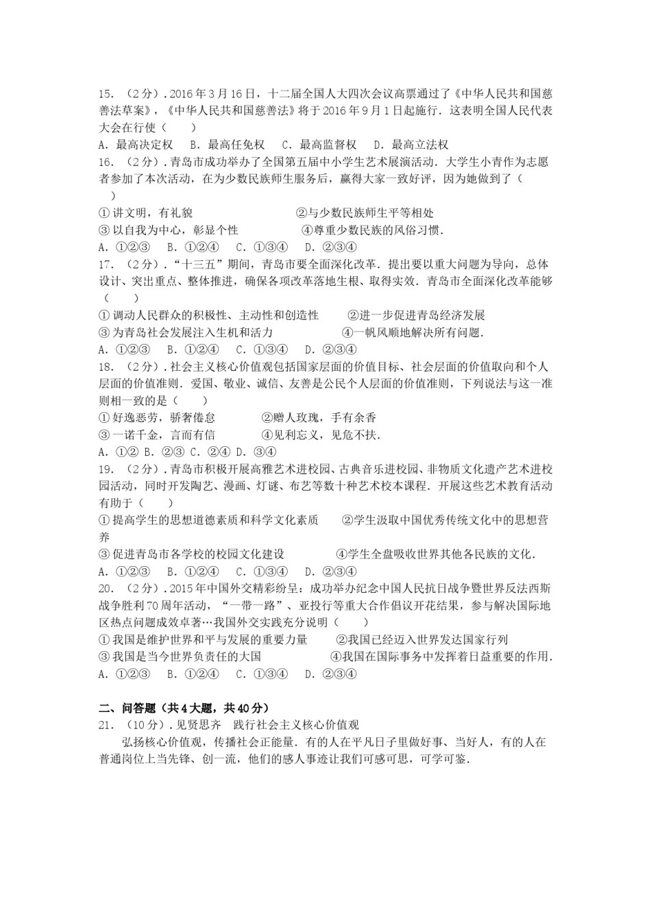 山东省青岛市2016年中考思想品德试卷.doc_第3页