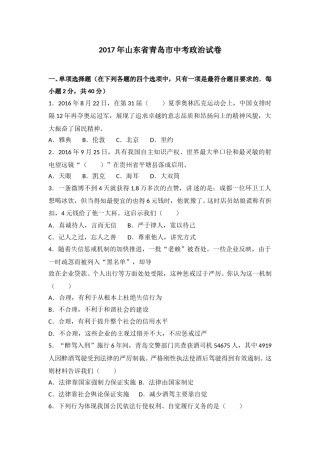 山东省青岛市2017年中考思想品德试卷.doc