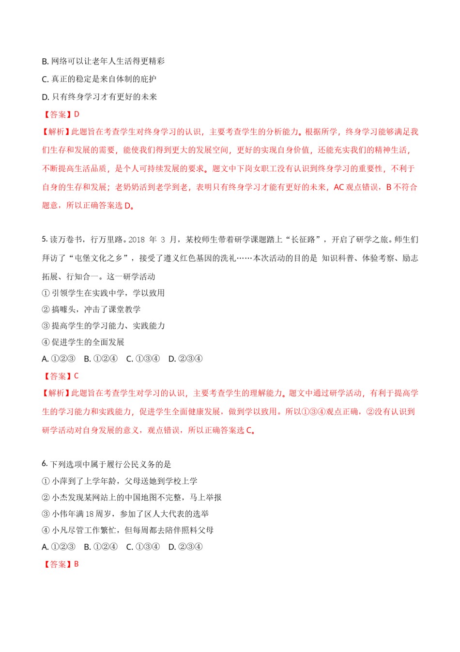 山东省青岛市2018年中考思想品德试卷.doc_第2页