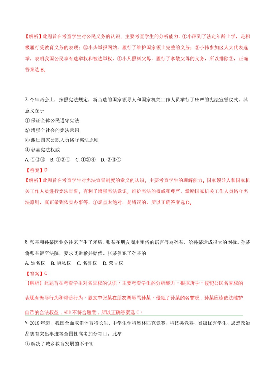 山东省青岛市2018年中考思想品德试卷.doc_第3页