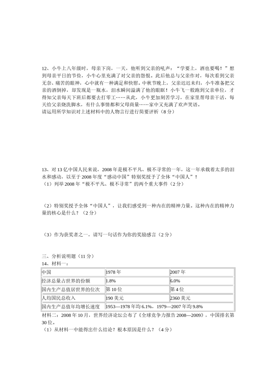 2009年山西省中考政治试题与答案.doc_第2页