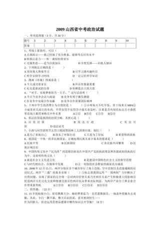2009年山西省中考政治试题与答案.doc