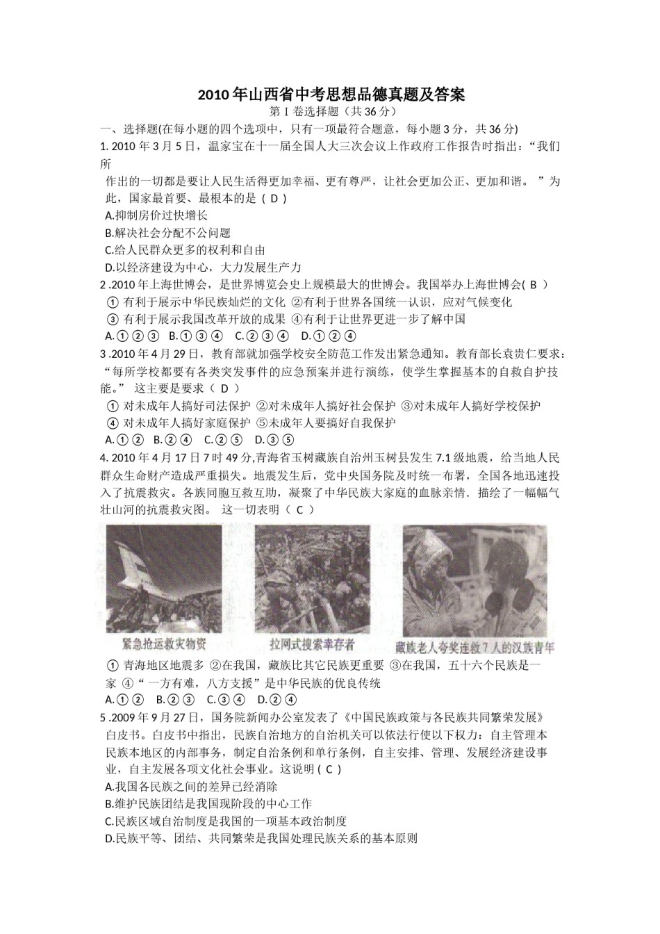 2010年山西省中考政治试题与答案.doc_第1页