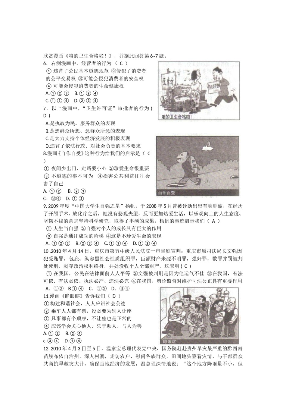 2010年山西省中考政治试题与答案.doc_第2页