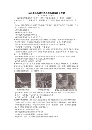 2010年山西省中考政治试题与答案.doc