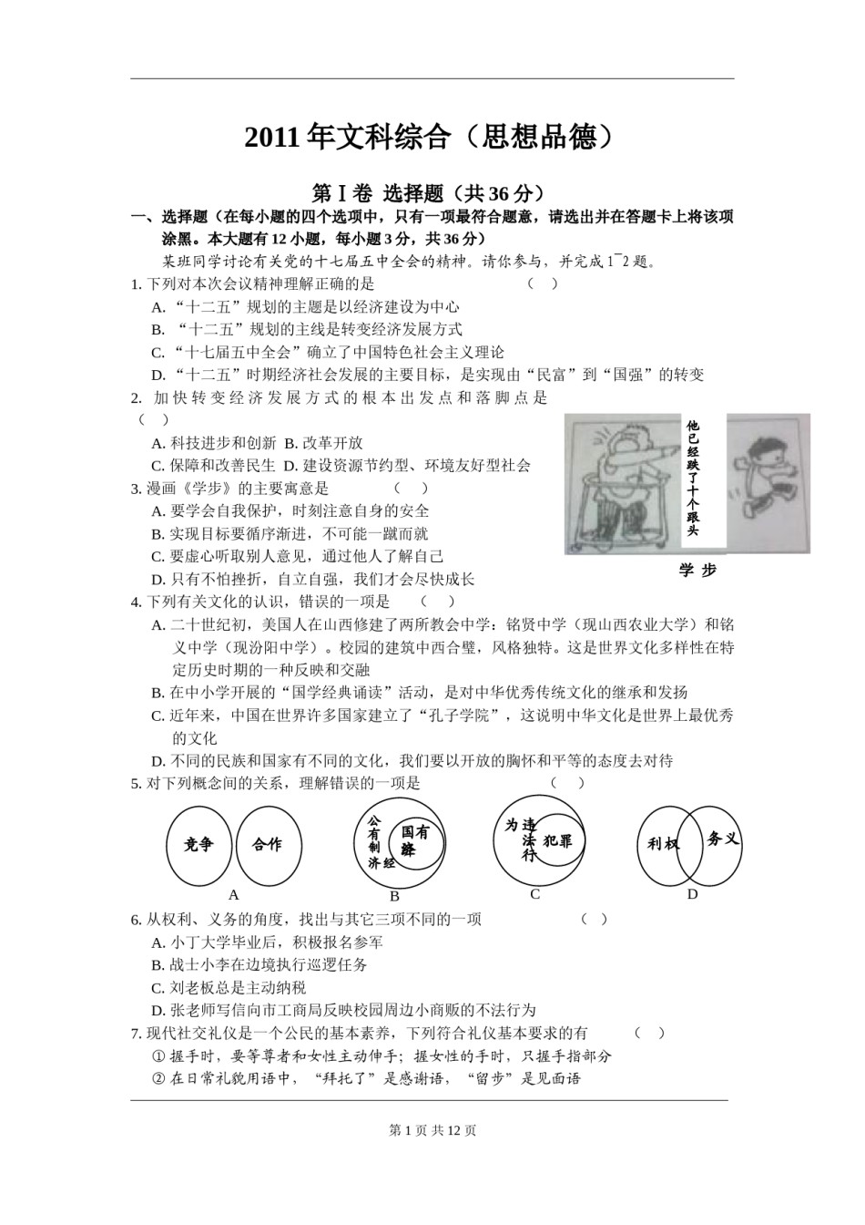 2011年山西省中考政治试题与答案.doc_第1页