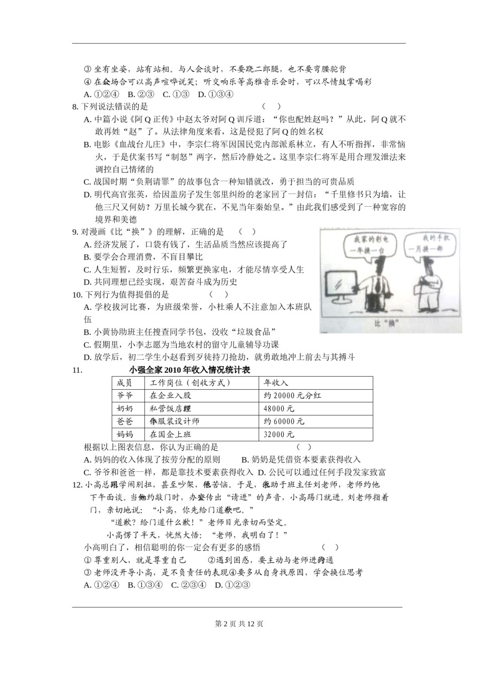 2011年山西省中考政治试题与答案.doc_第2页