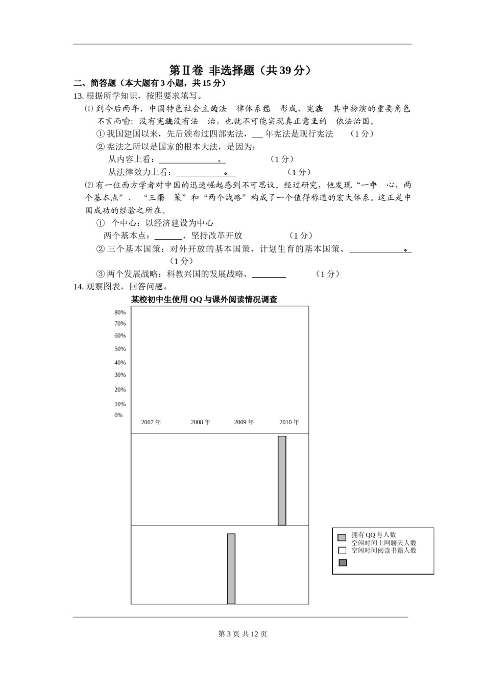 2011年山西省中考政治试题与答案.doc_第3页