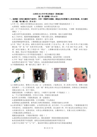 2012年山西省中考政治试题与答案.doc