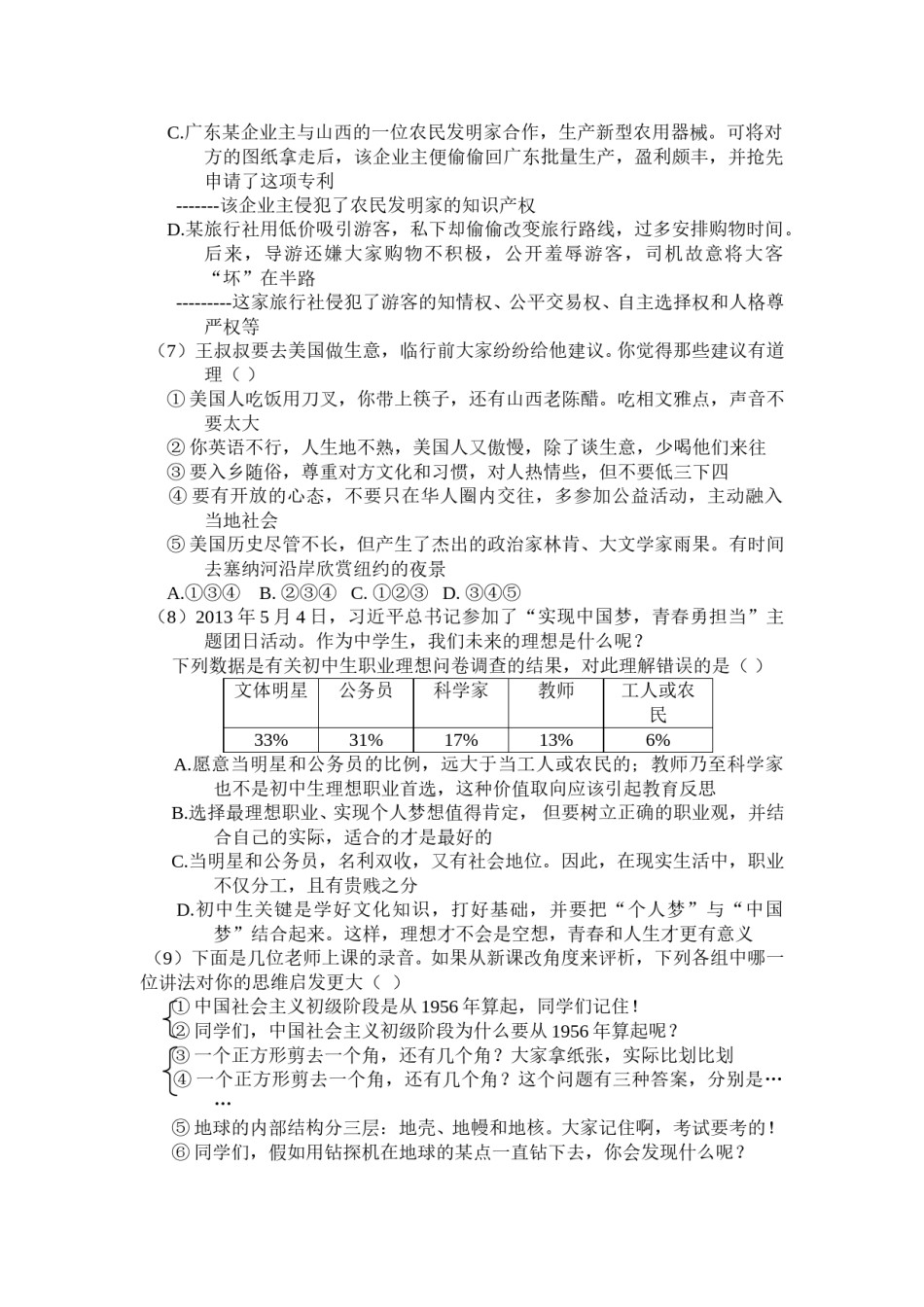 2013年山西省中考政治试题与答案.doc_第2页